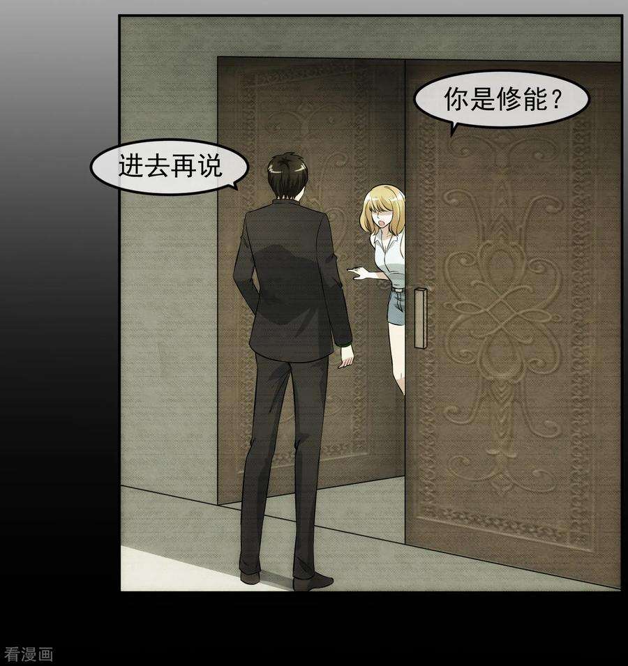 女王的陷阱98话 造反