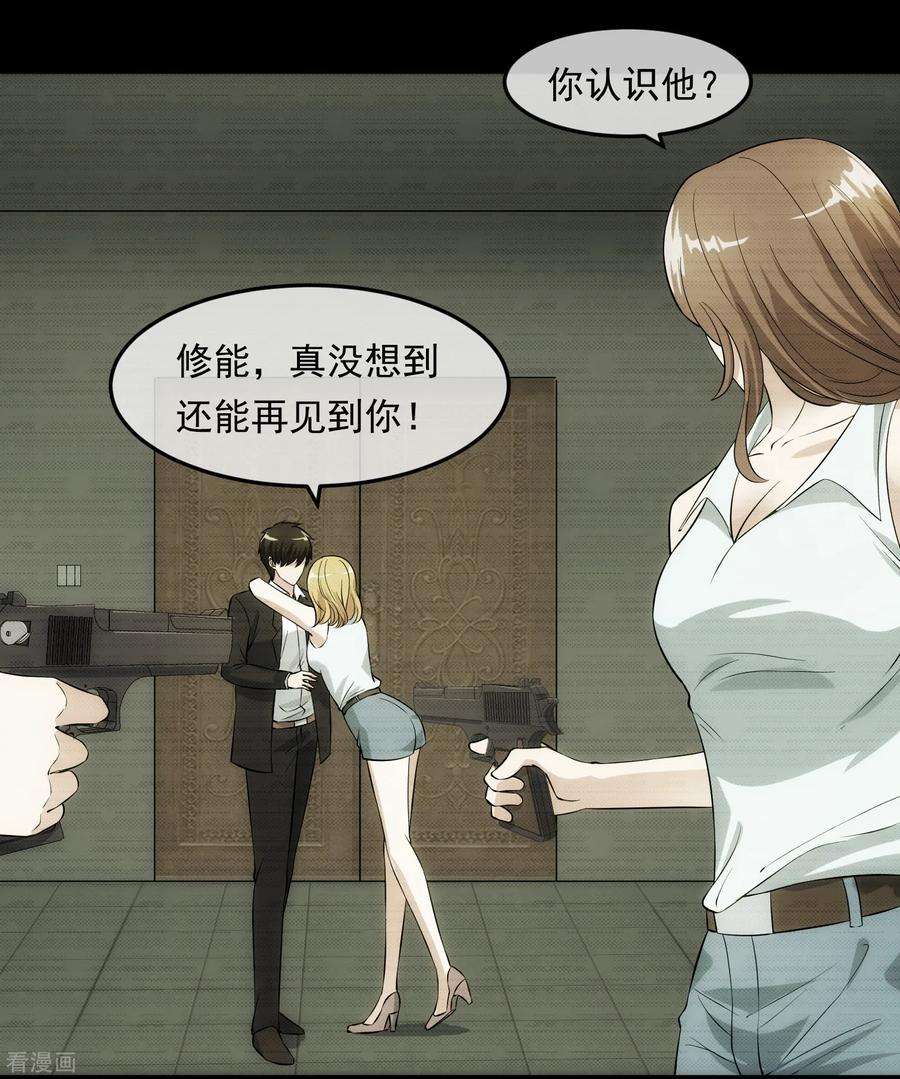 女王的陷阱98话 造反