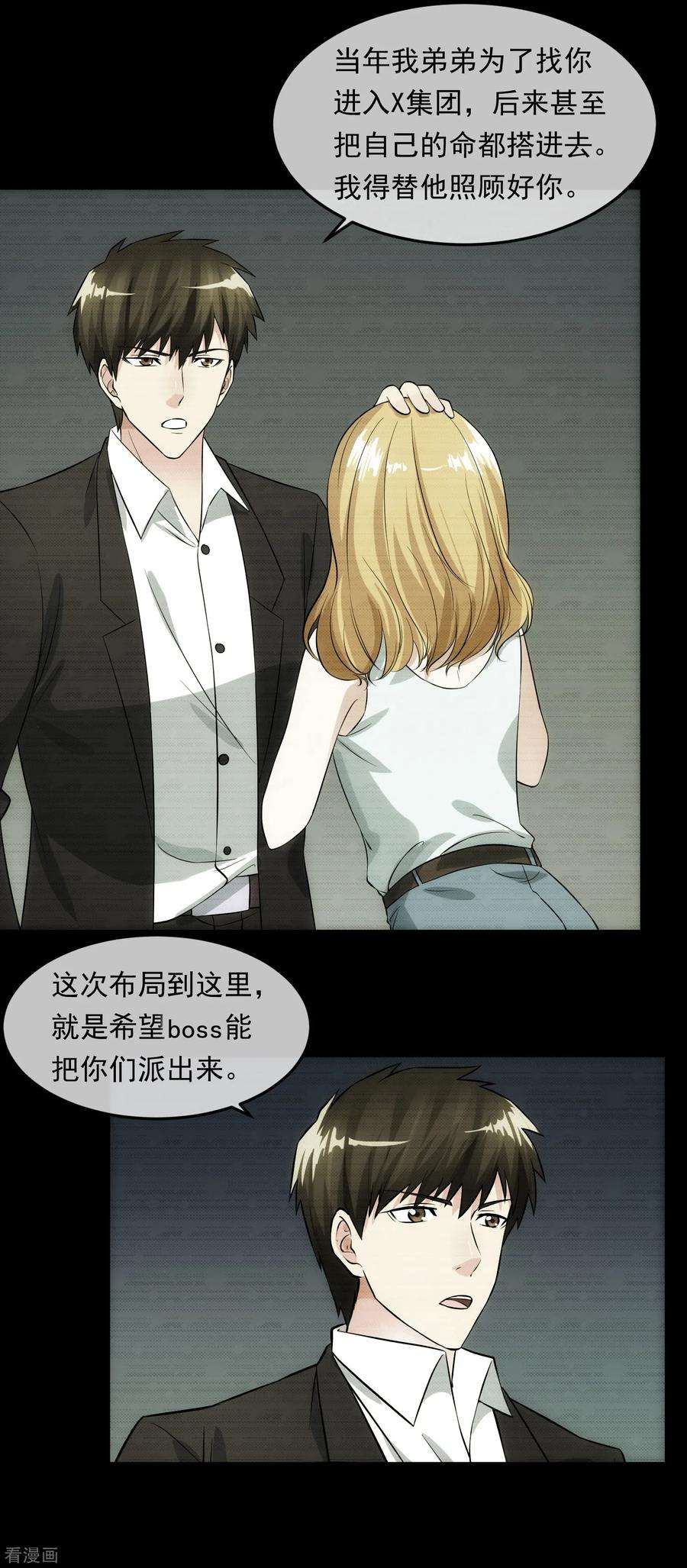 女王的陷阱98话 造反