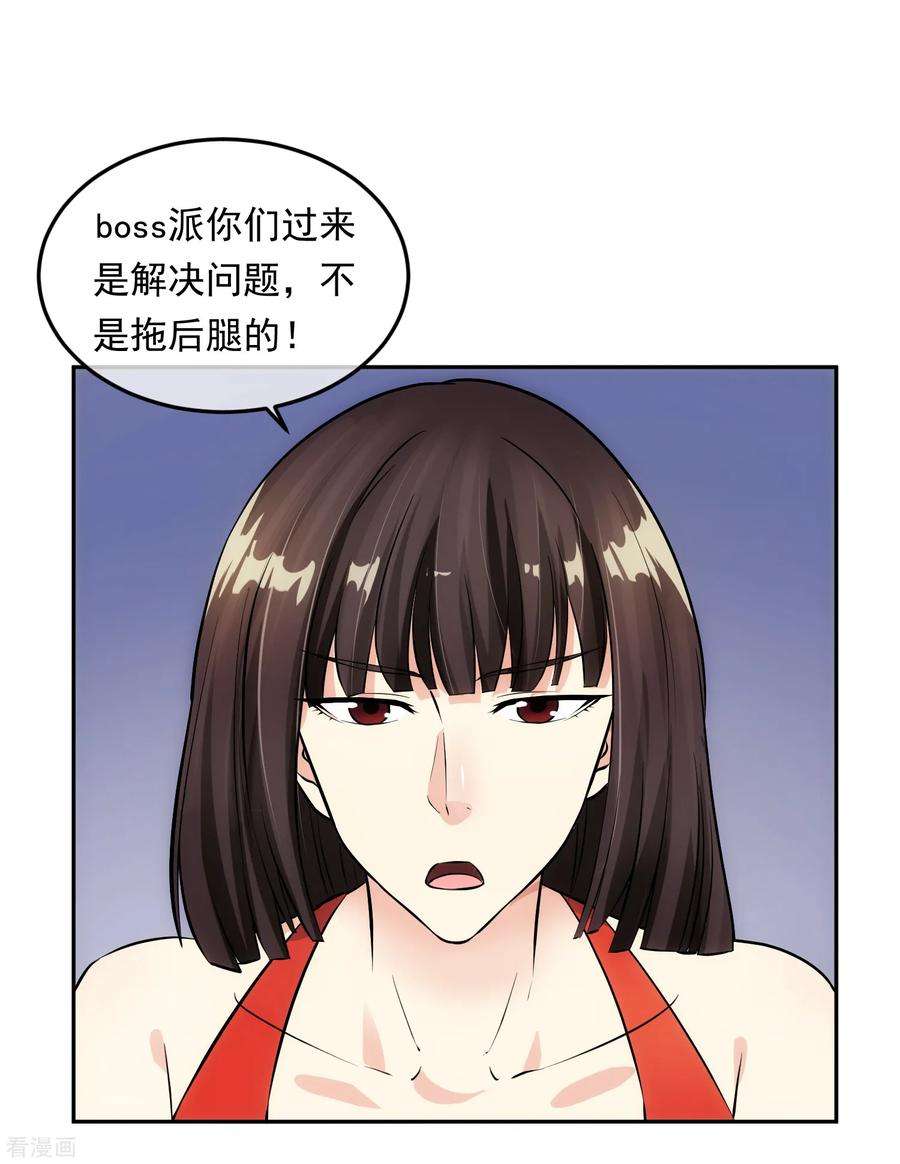 女王的陷阱98话 造反