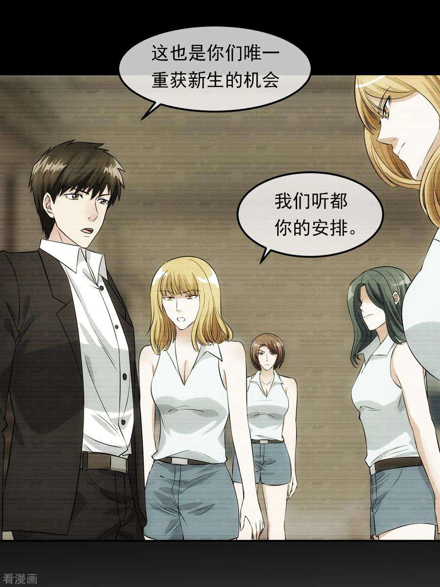 女王的陷阱98话 造反