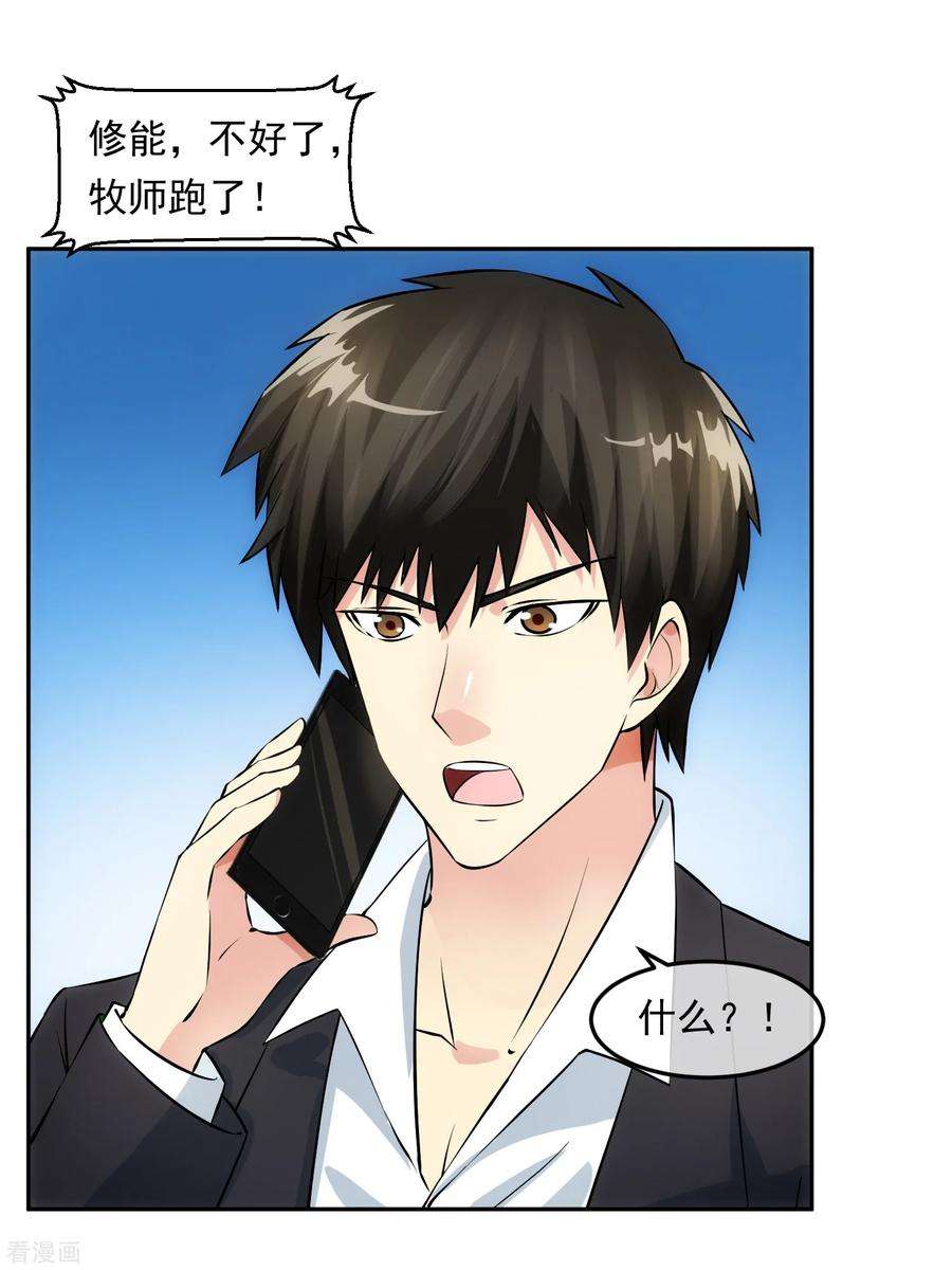 女王的陷阱98话 造反