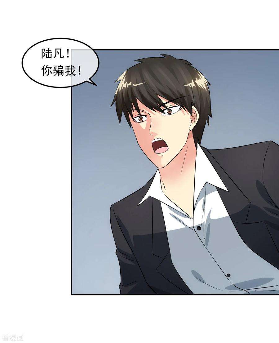 女王的陷阱98话 造反