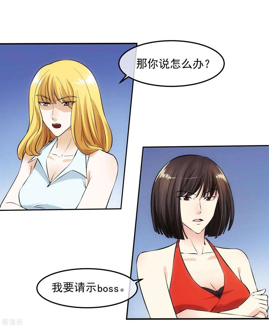 女王的陷阱98话 造反