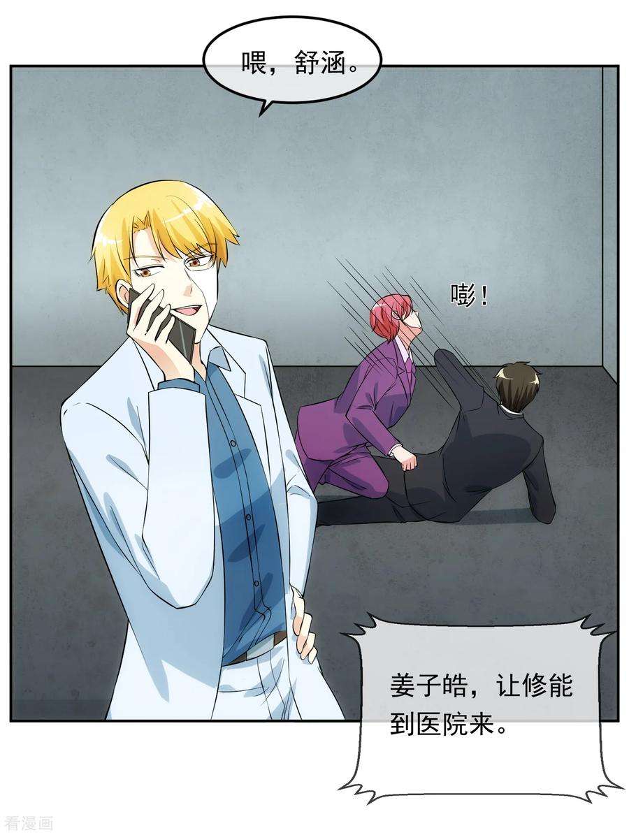 女王的陷阱98话 造反