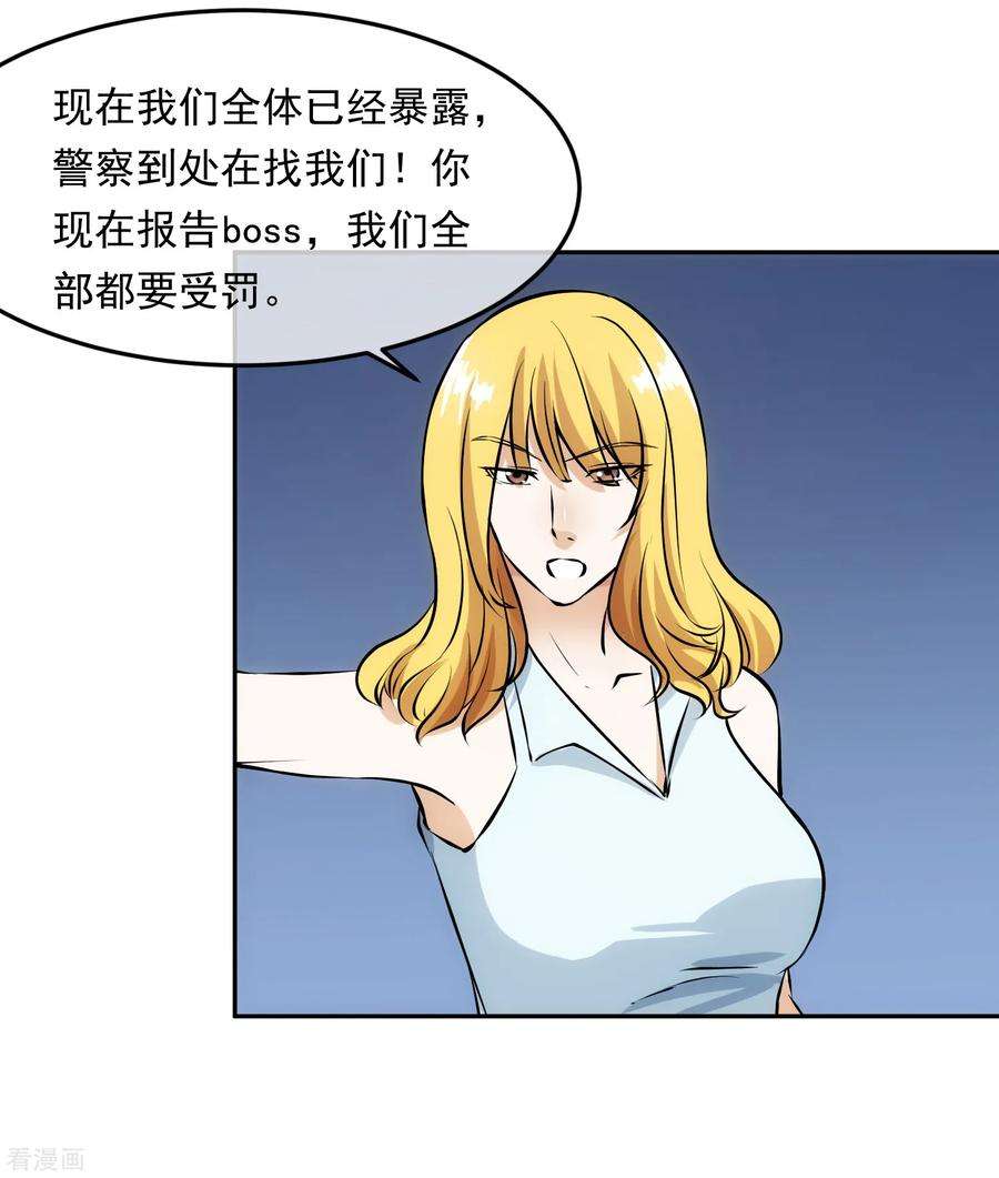 女王的陷阱98话 造反