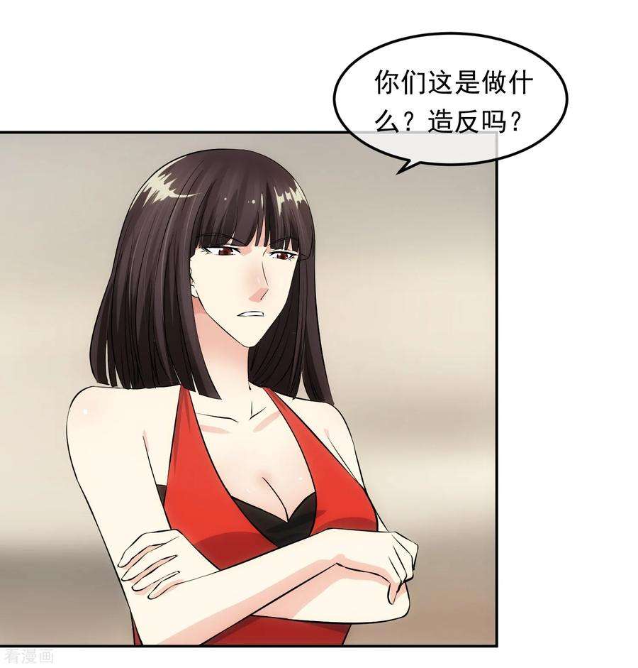 女王的陷阱98话 造反