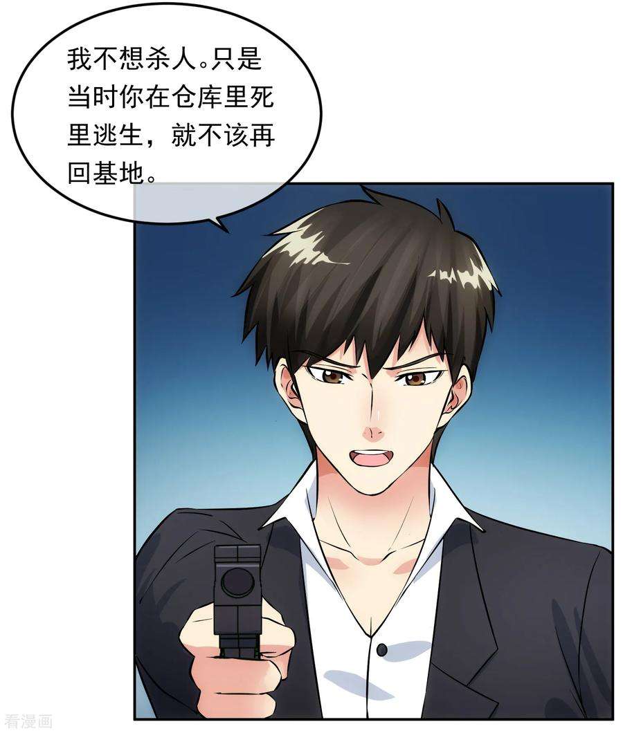 女王的陷阱98话 造反