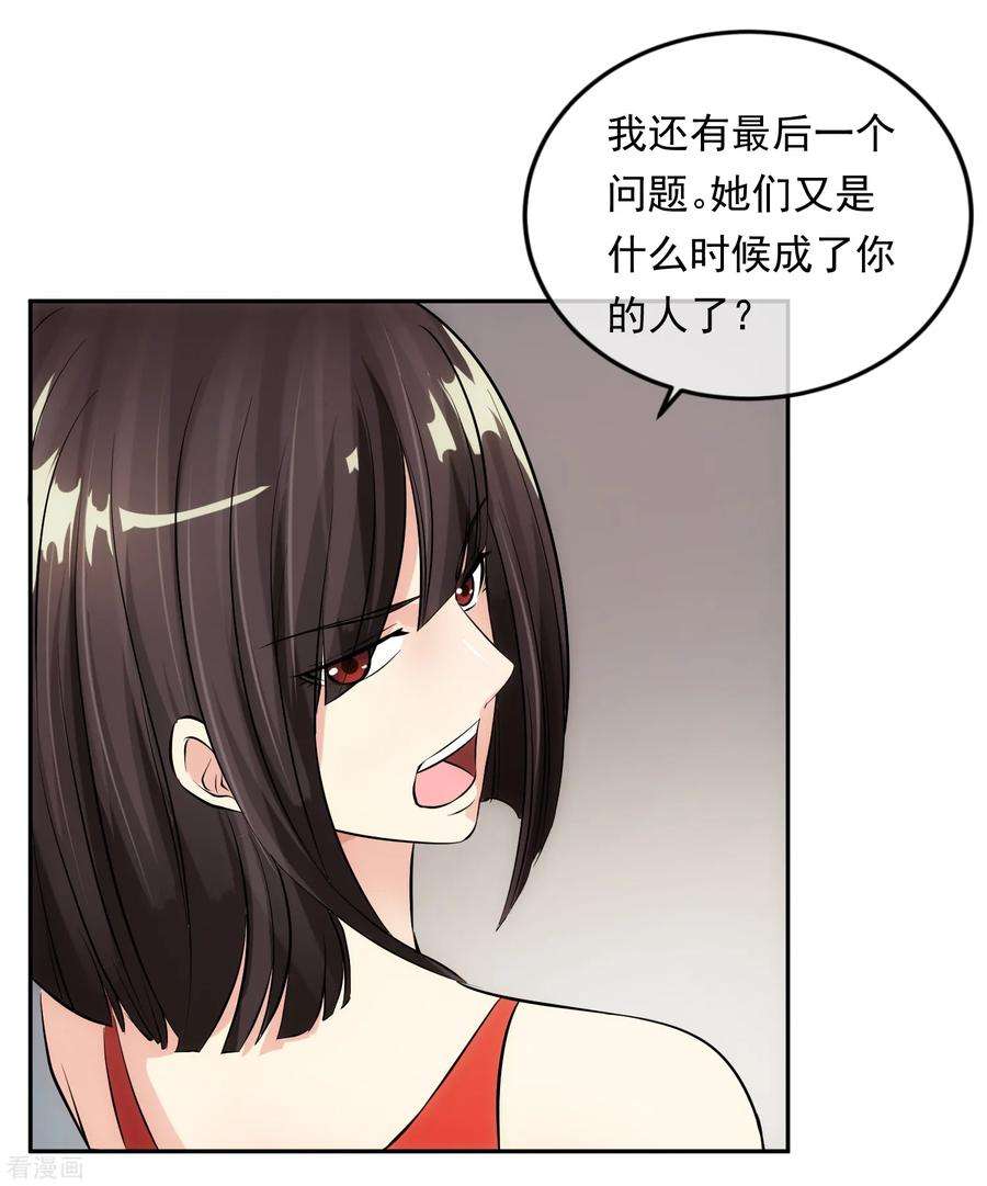 女王的陷阱98话 造反