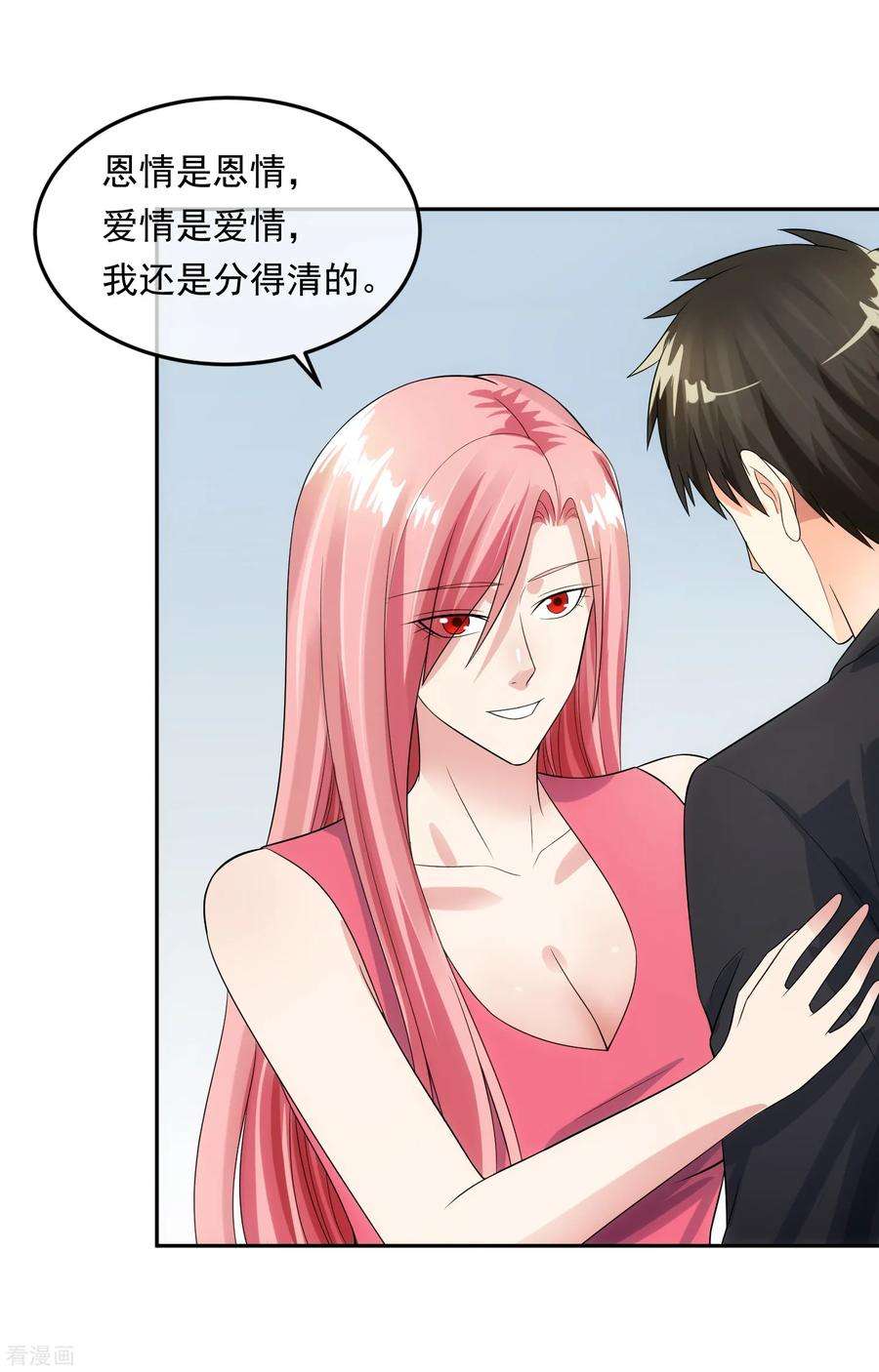 女王的陷阱99话 苦肉计