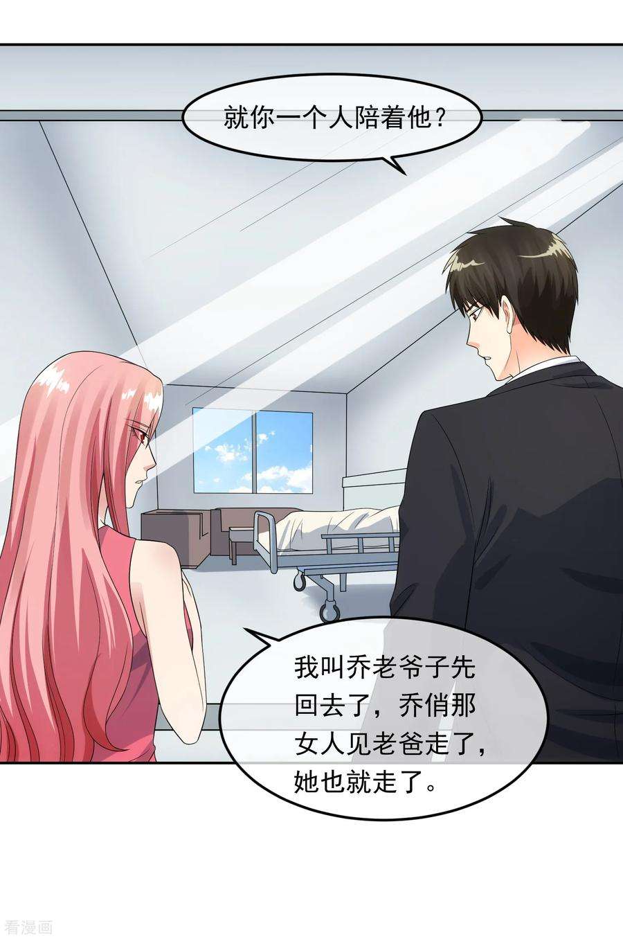 女王的陷阱99话 苦肉计