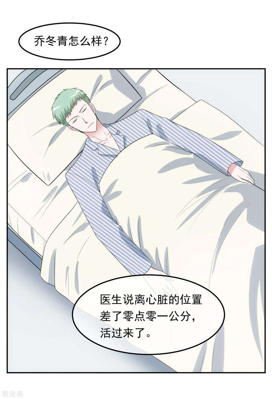 女王的陷阱99话 苦肉计