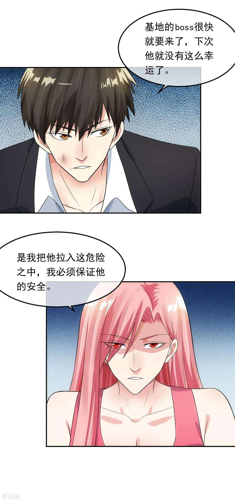 女王的陷阱99话 苦肉计