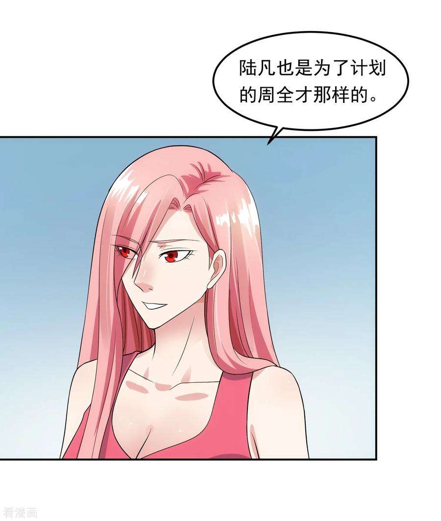 女王的陷阱99话 苦肉计