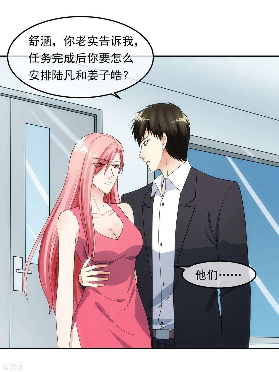 女王的陷阱99话 苦肉计