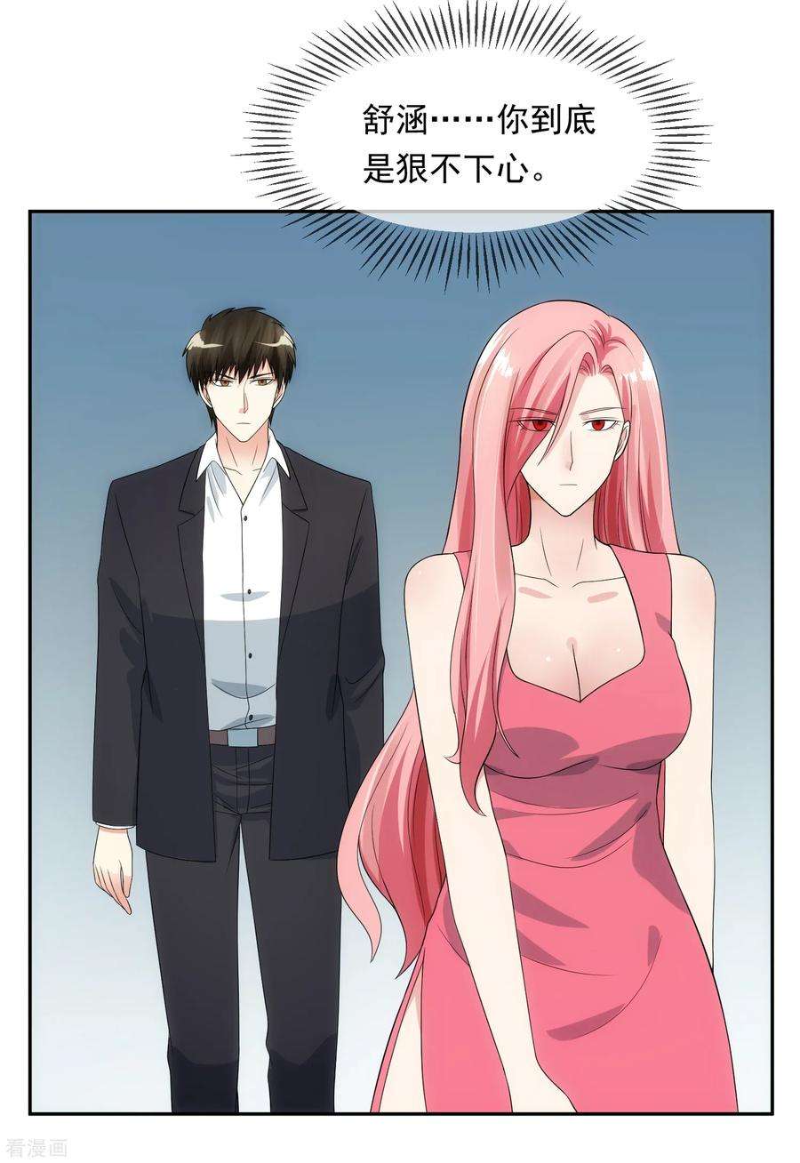 女王的陷阱99话 苦肉计