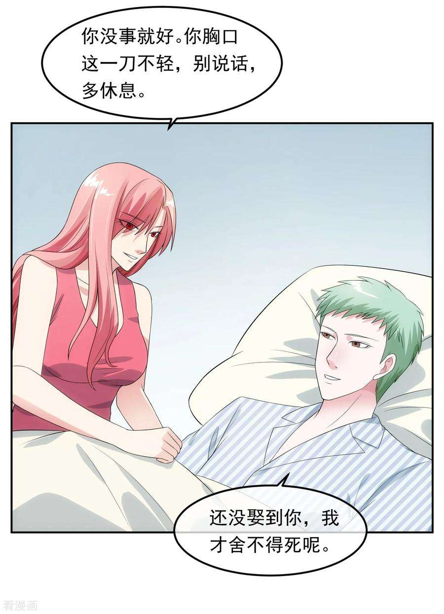 女王的陷阱99话 苦肉计