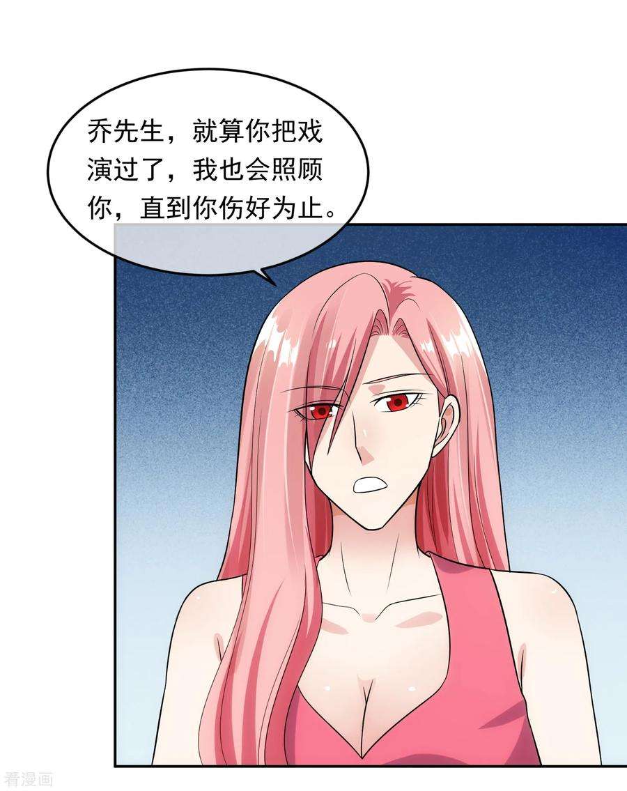 女王的陷阱99话 苦肉计