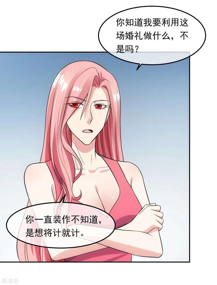 女王的陷阱99话 苦肉计