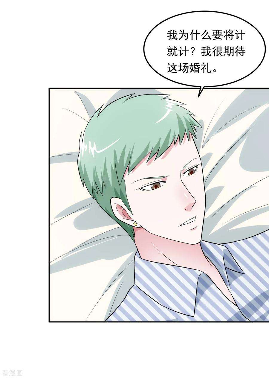 女王的陷阱99话 苦肉计