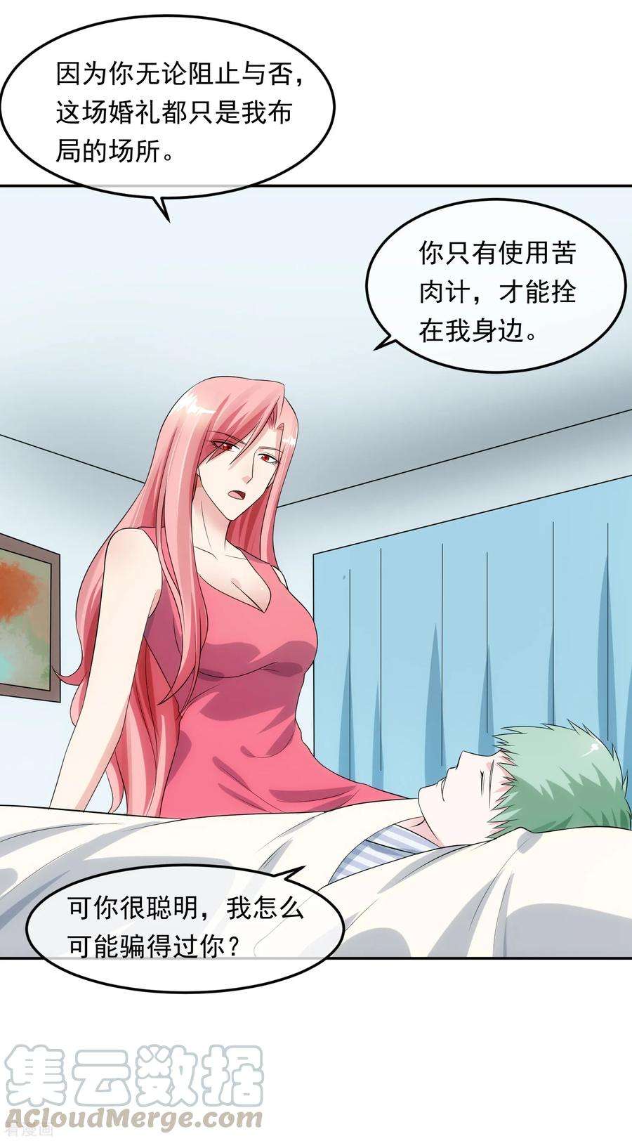 女王的陷阱99话 苦肉计