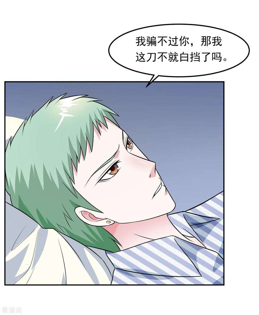 女王的陷阱99话 苦肉计