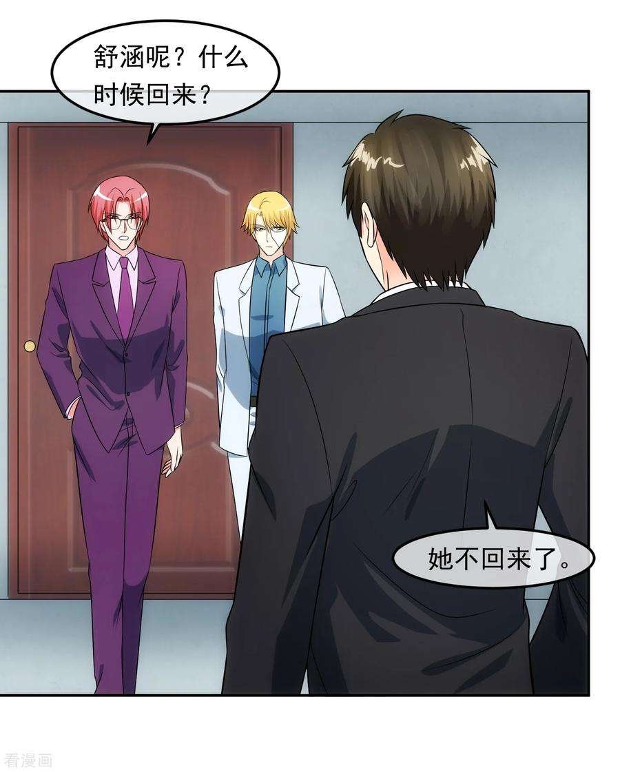 女王的陷阱99话 苦肉计