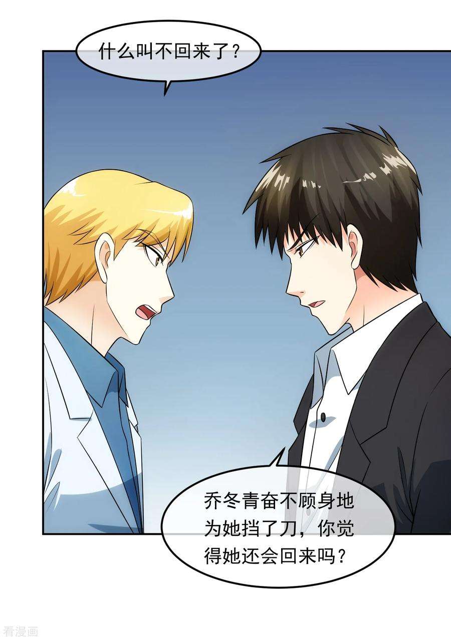 女王的陷阱99话 苦肉计