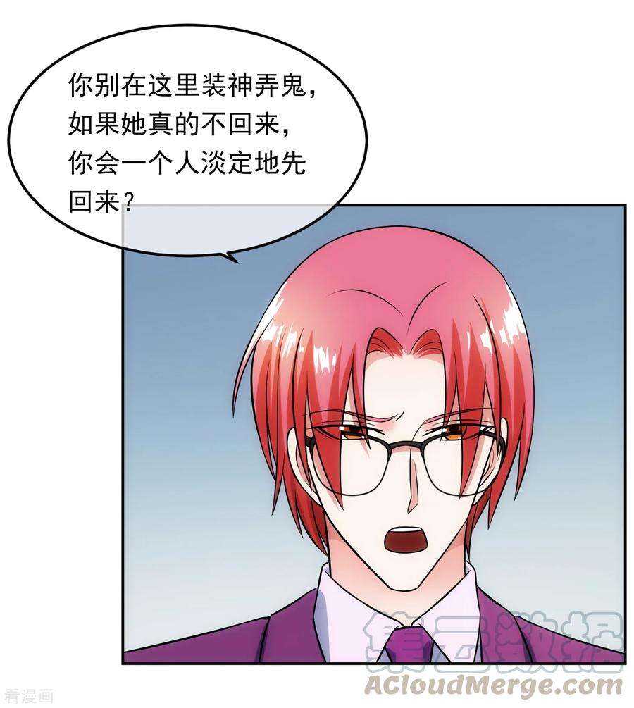 女王的陷阱99话 苦肉计