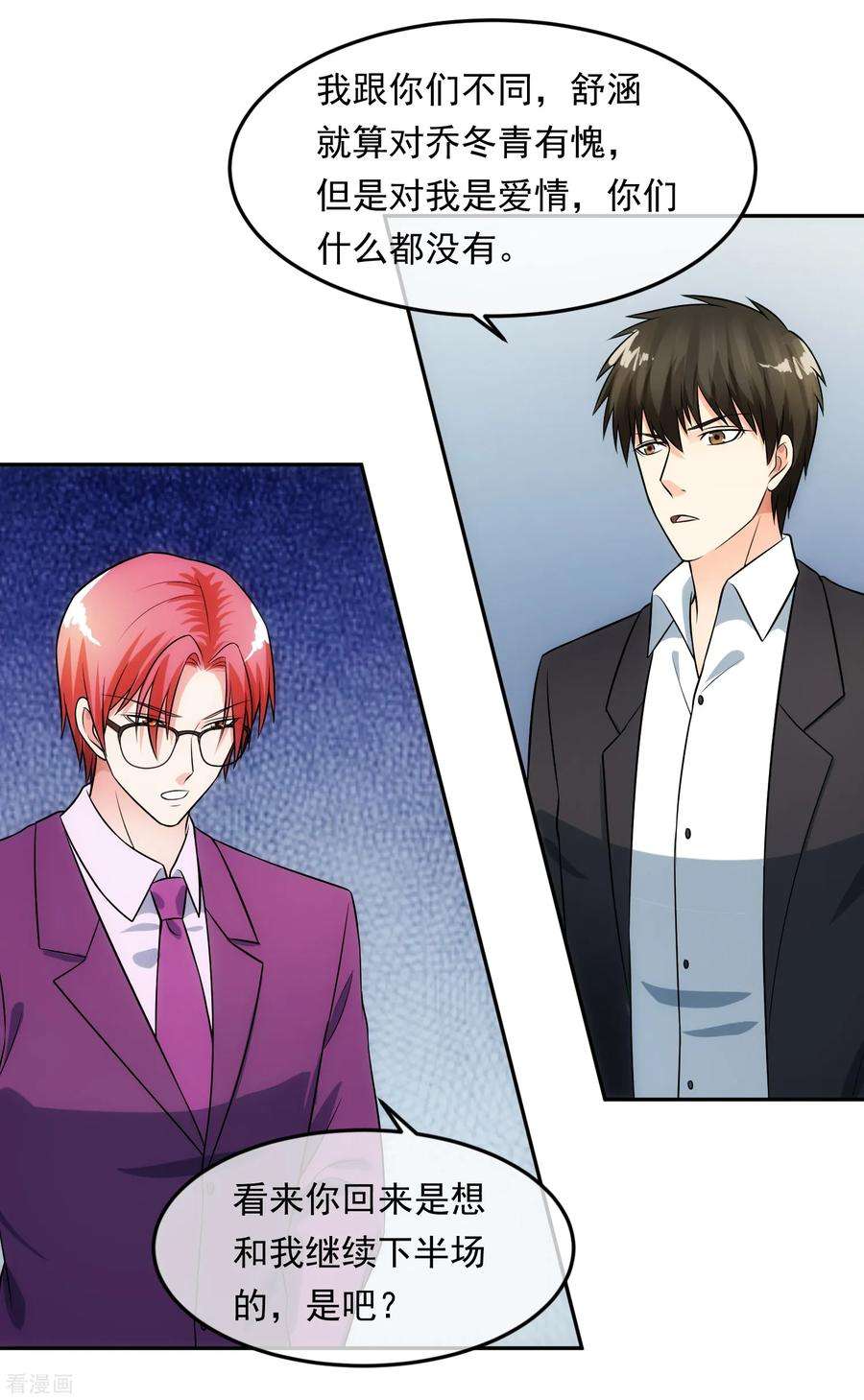 女王的陷阱99话 苦肉计