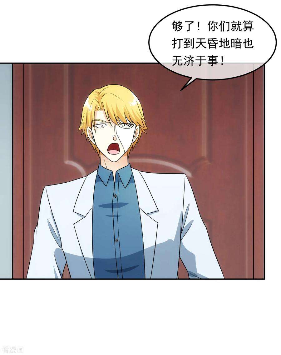 女王的陷阱99话 苦肉计