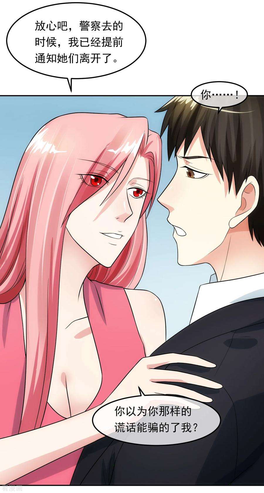 女王的陷阱99话 苦肉计