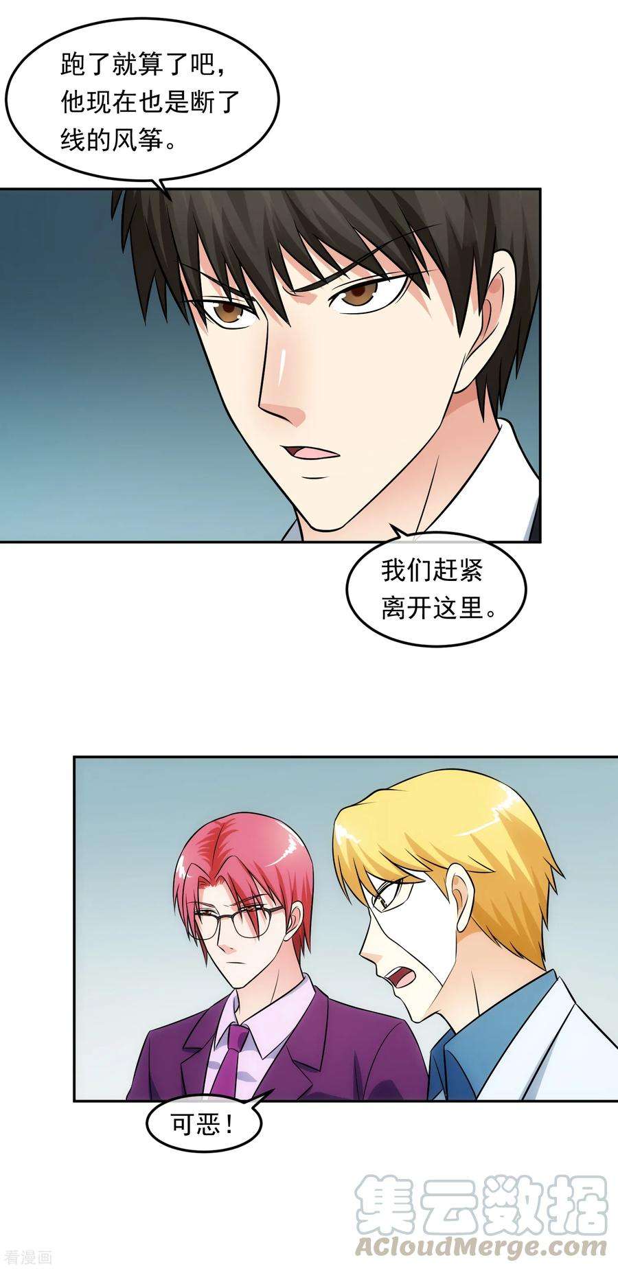 女王的陷阱99话 苦肉计