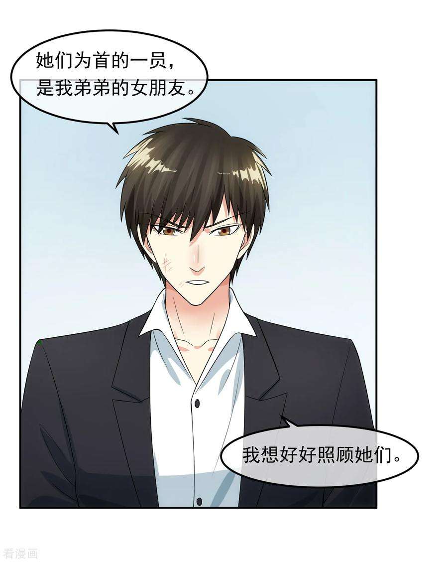 女王的陷阱99话 苦肉计