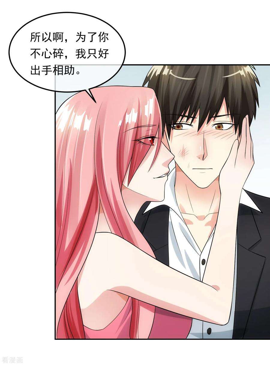 女王的陷阱99话 苦肉计