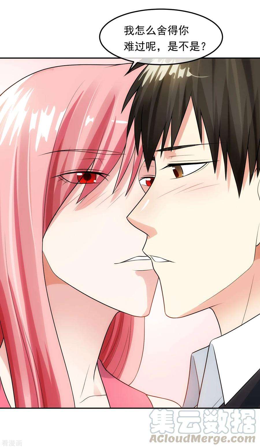 女王的陷阱99话 苦肉计