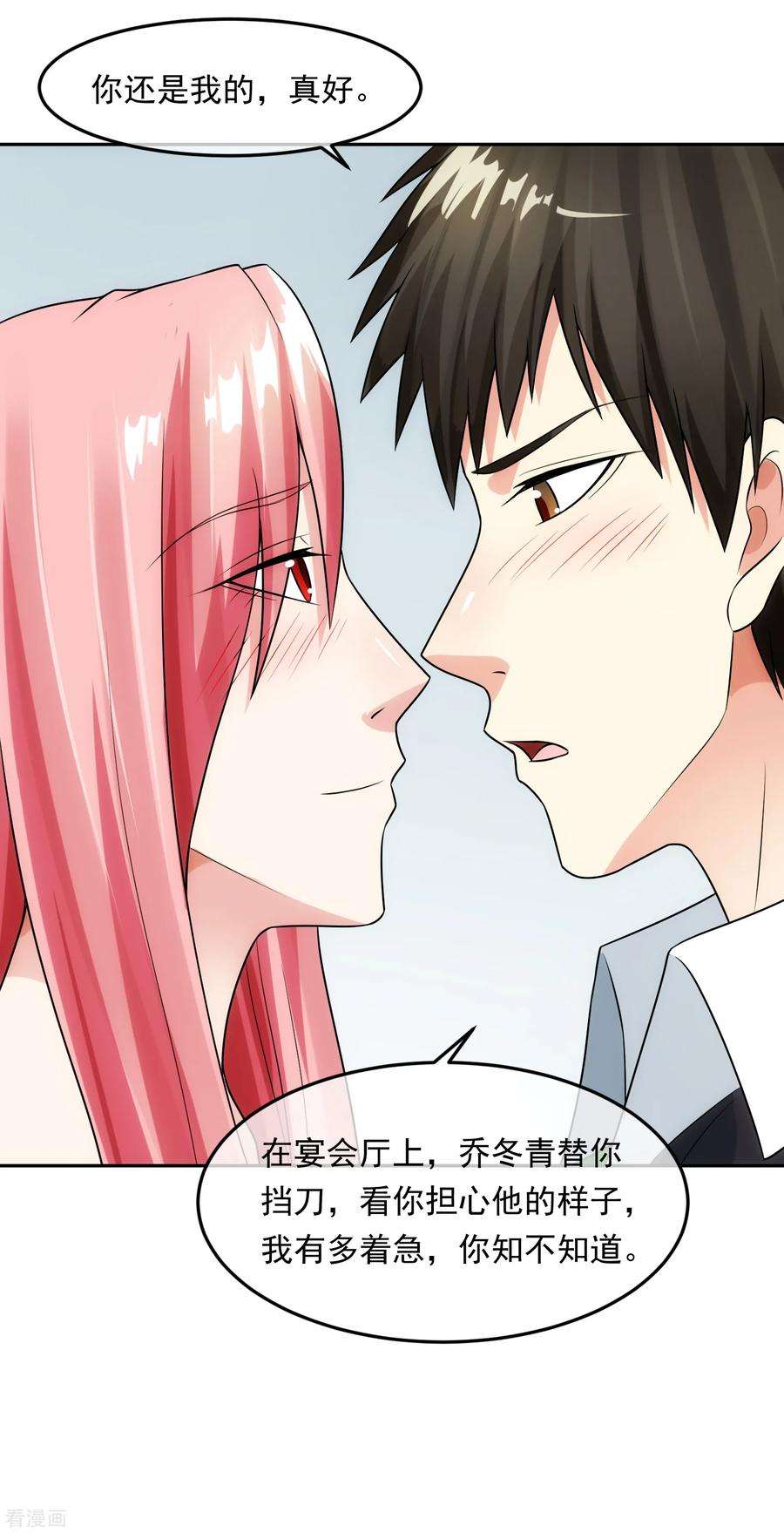 女王的陷阱99话 苦肉计