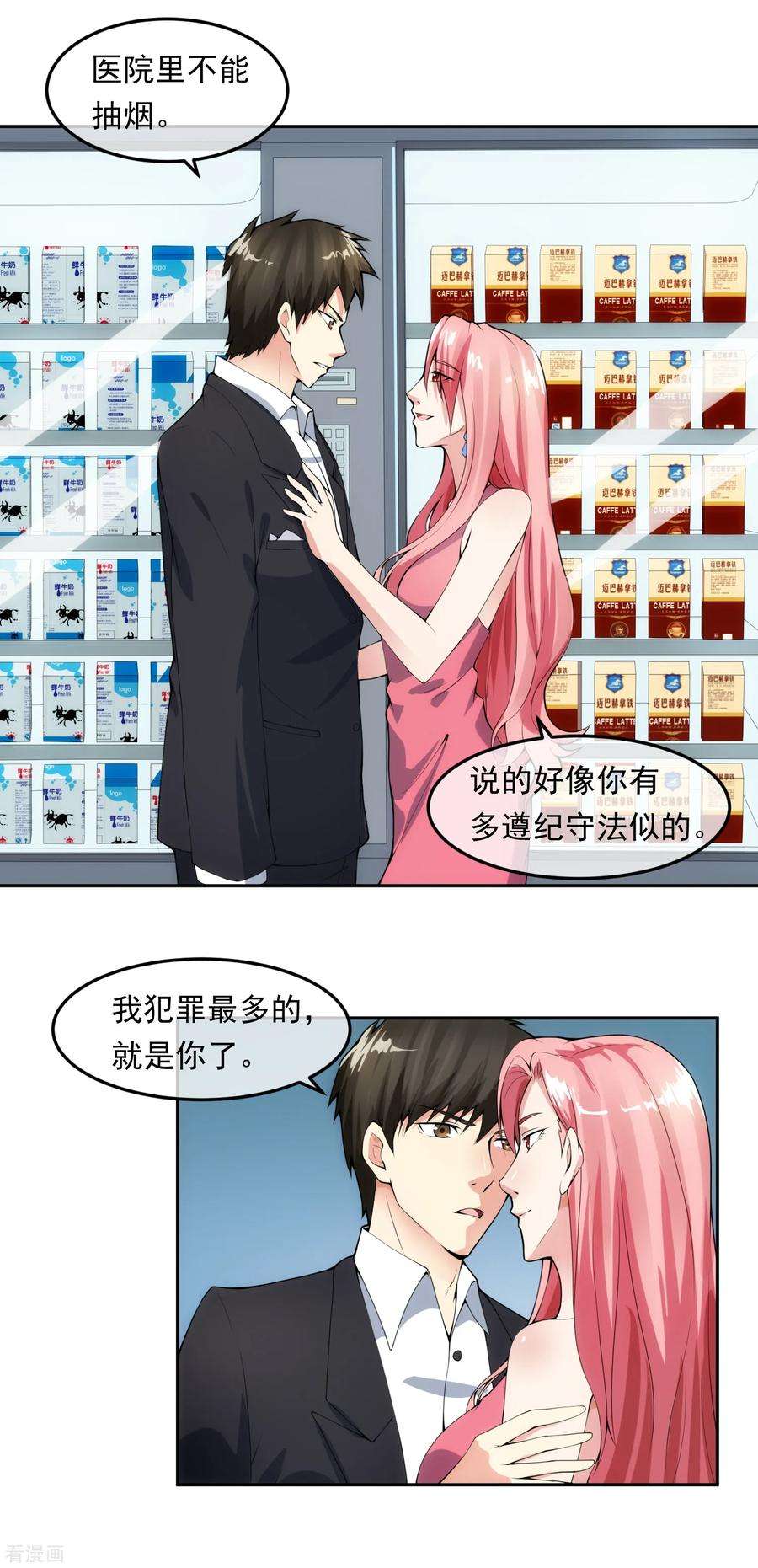 女王的陷阱100话 调虎离山