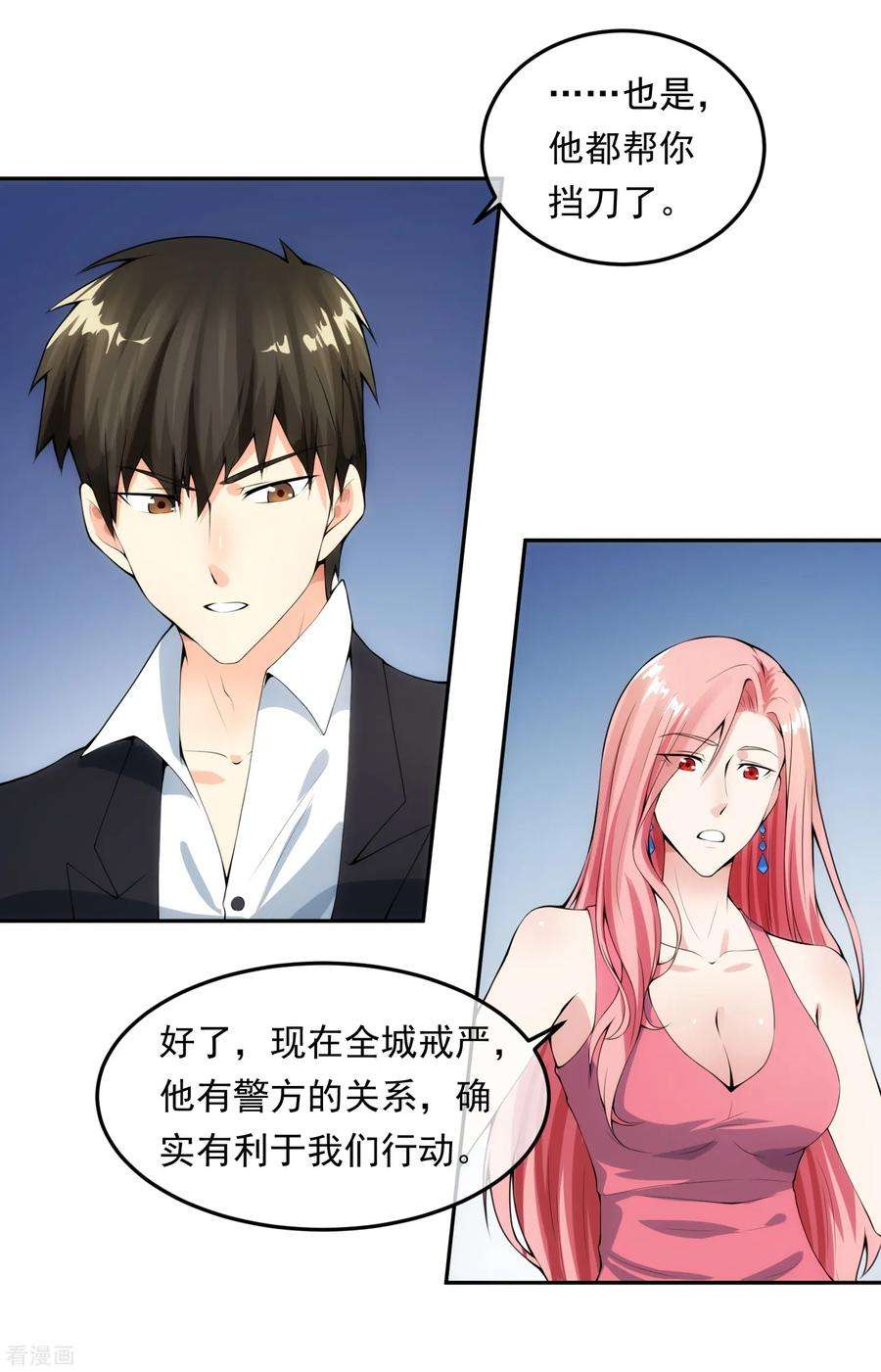 女王的陷阱100话 调虎离山