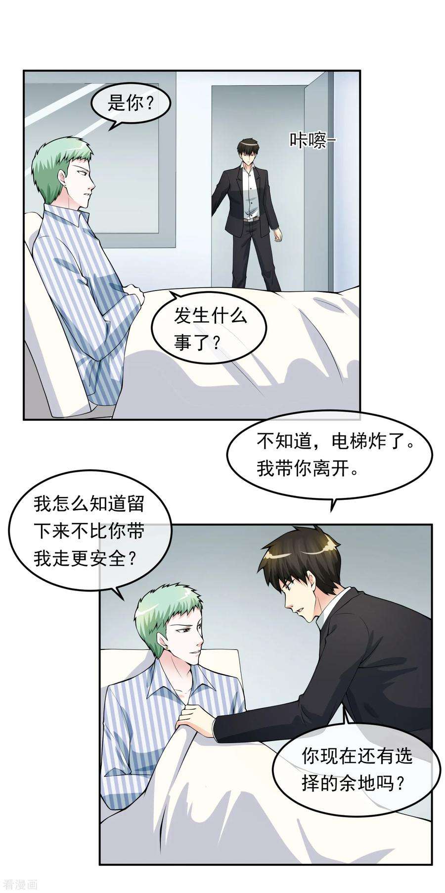 女王的陷阱100话 调虎离山