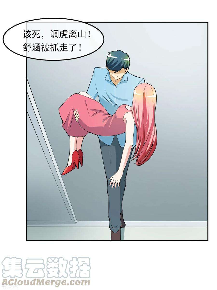 女王的陷阱100话 调虎离山