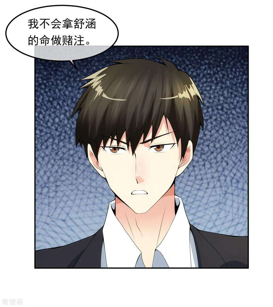 女王的陷阱100话 调虎离山