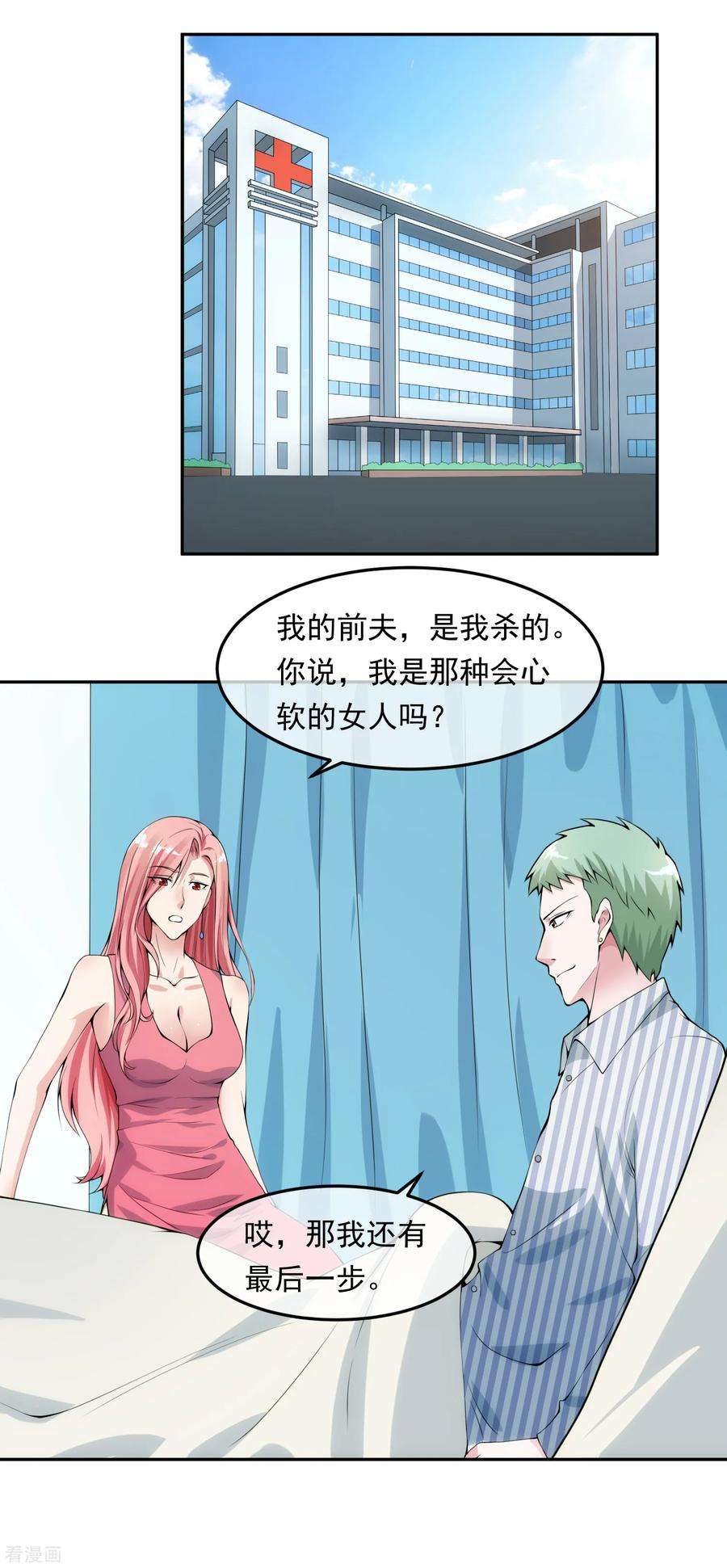 女王的陷阱100话 调虎离山