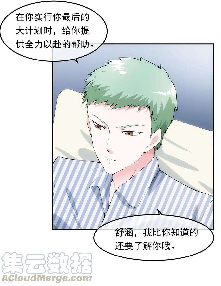 女王的陷阱100话 调虎离山