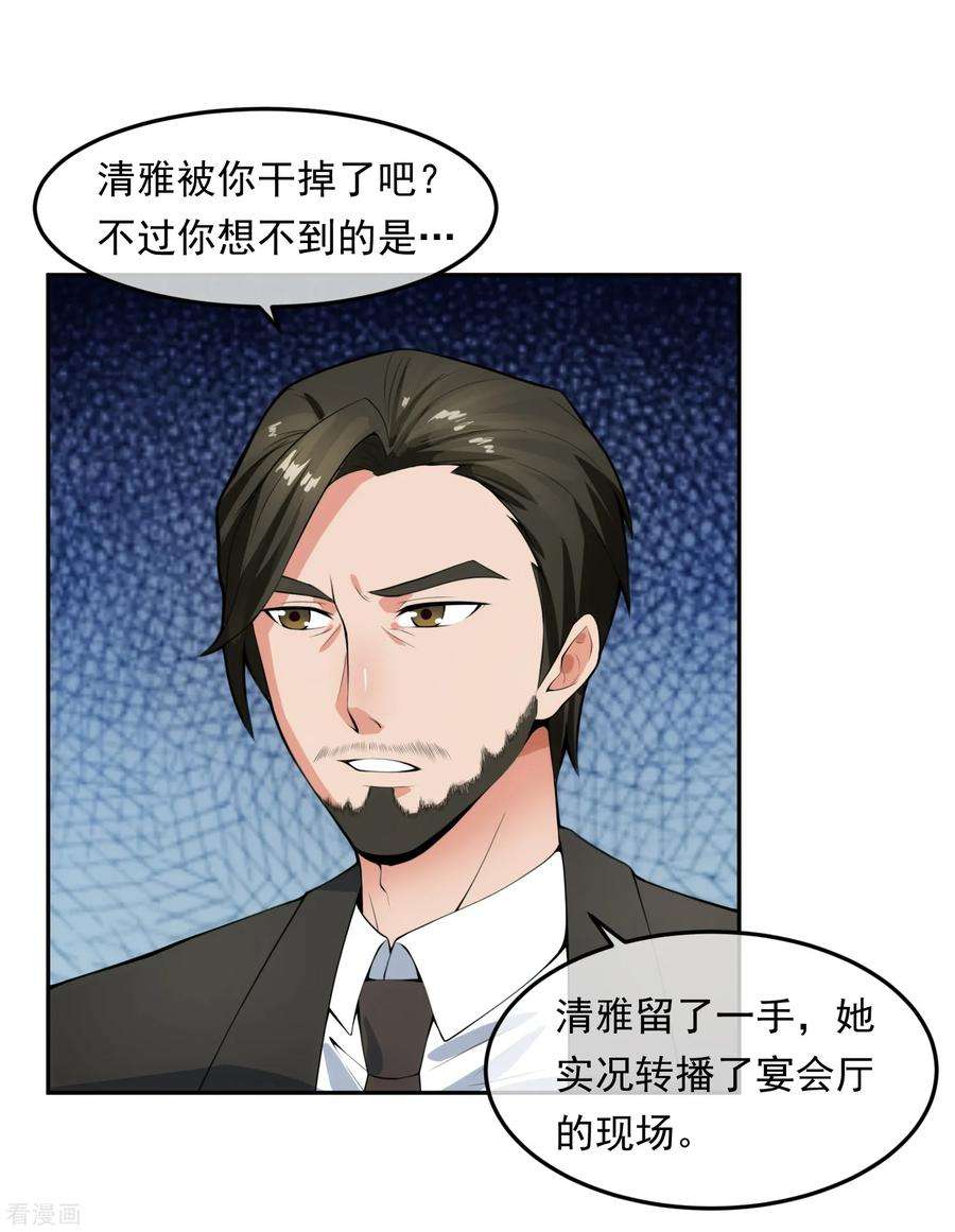 女王的陷阱101话 尘埃落定