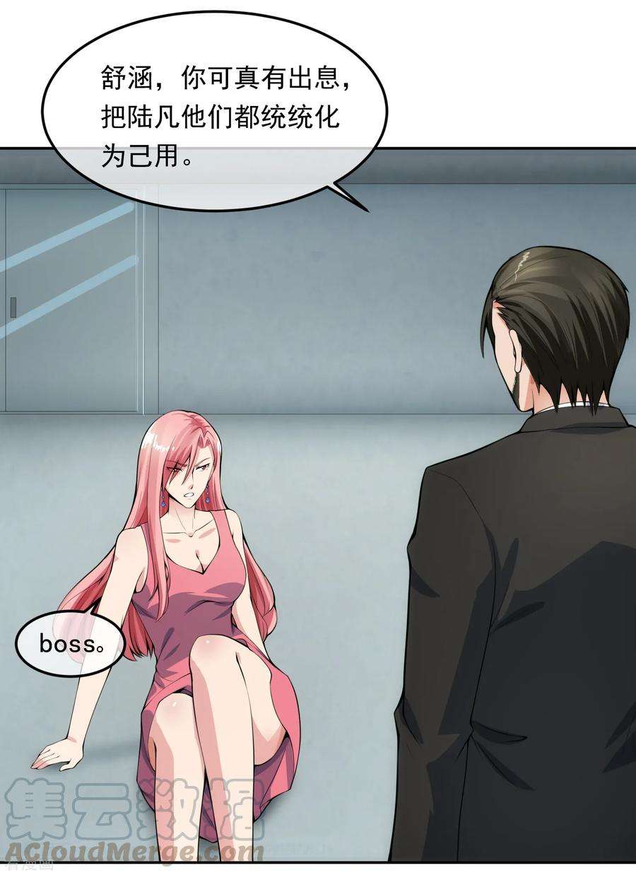 女王的陷阱101话 尘埃落定