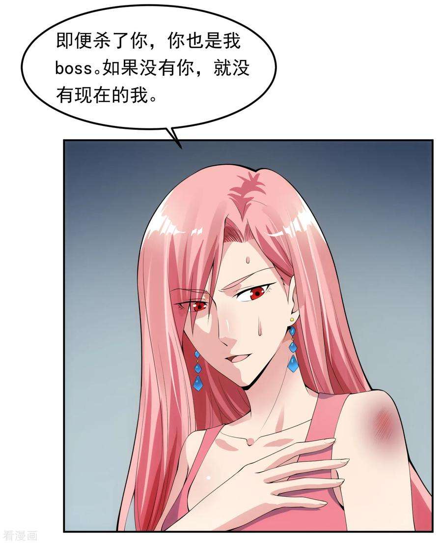 女王的陷阱101话 尘埃落定