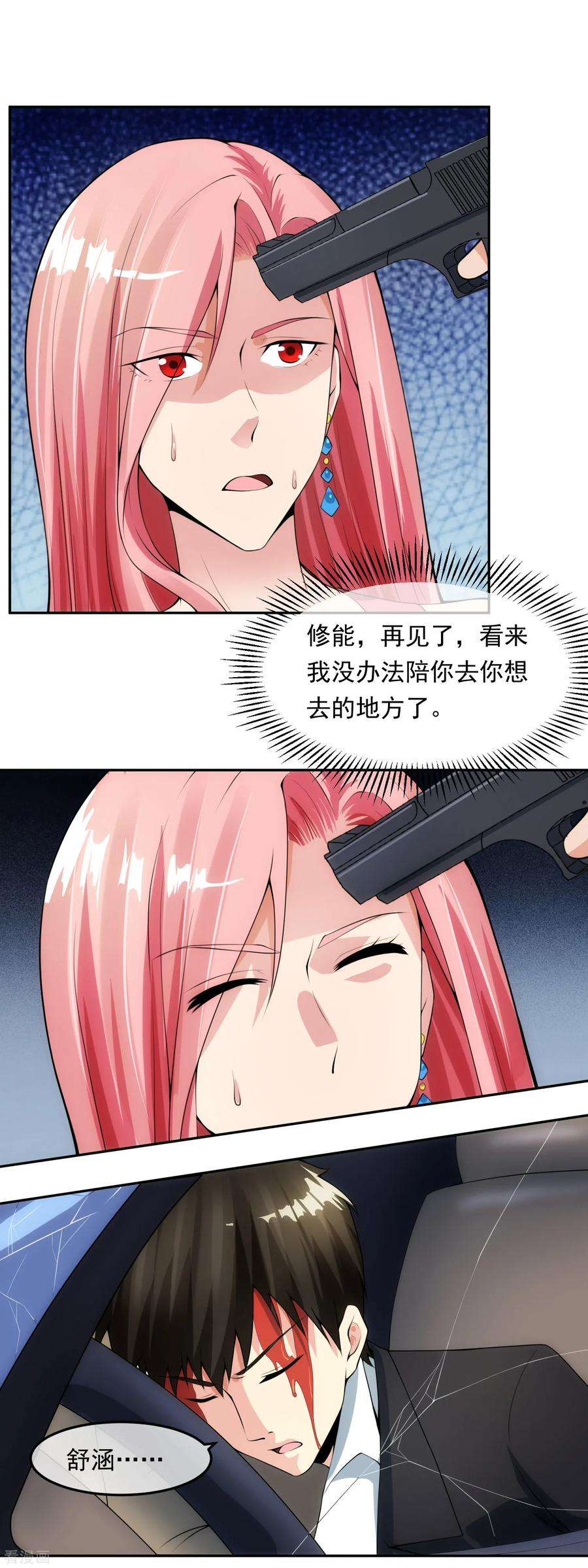 女王的陷阱101话 尘埃落定