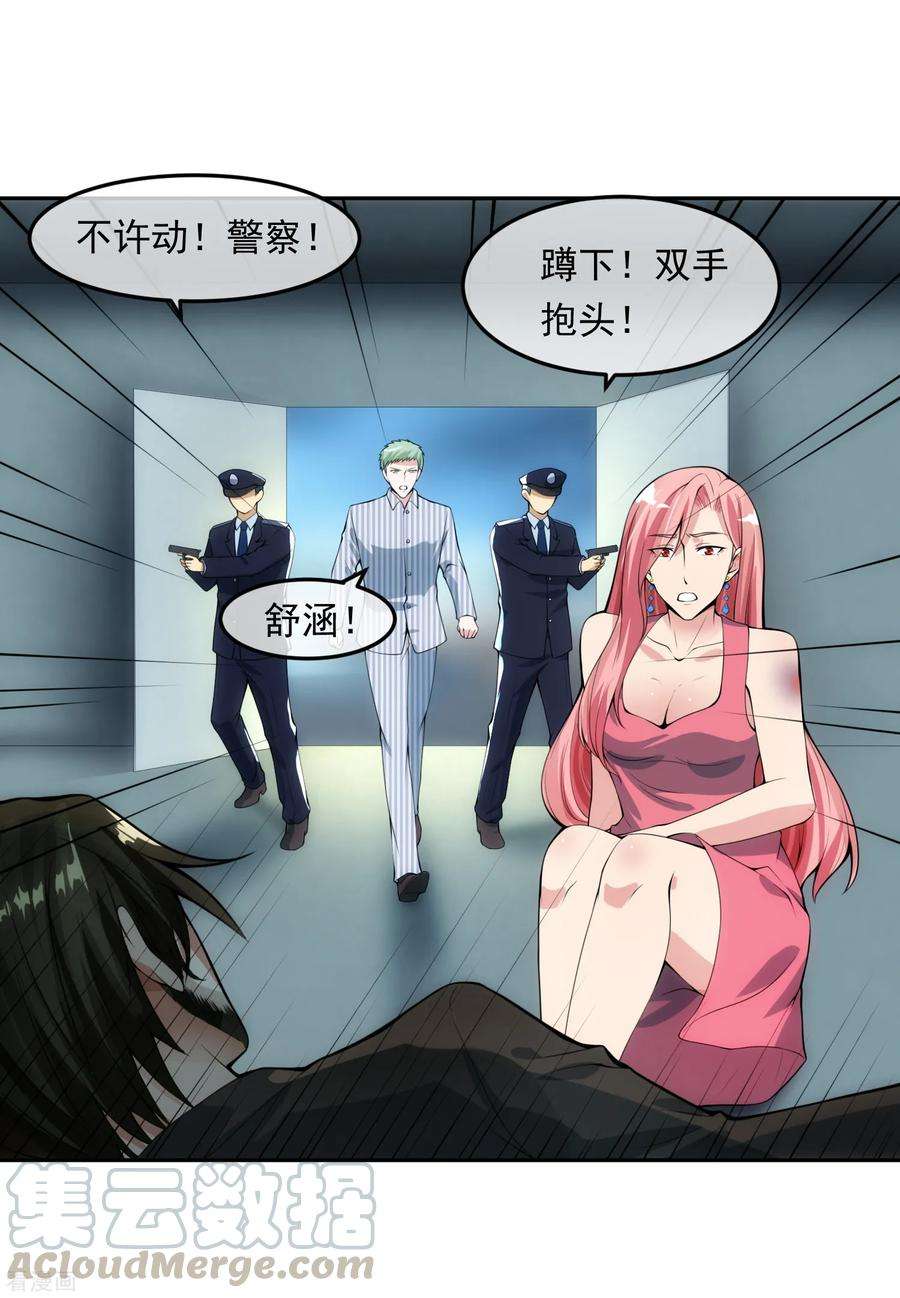 女王的陷阱101话 尘埃落定