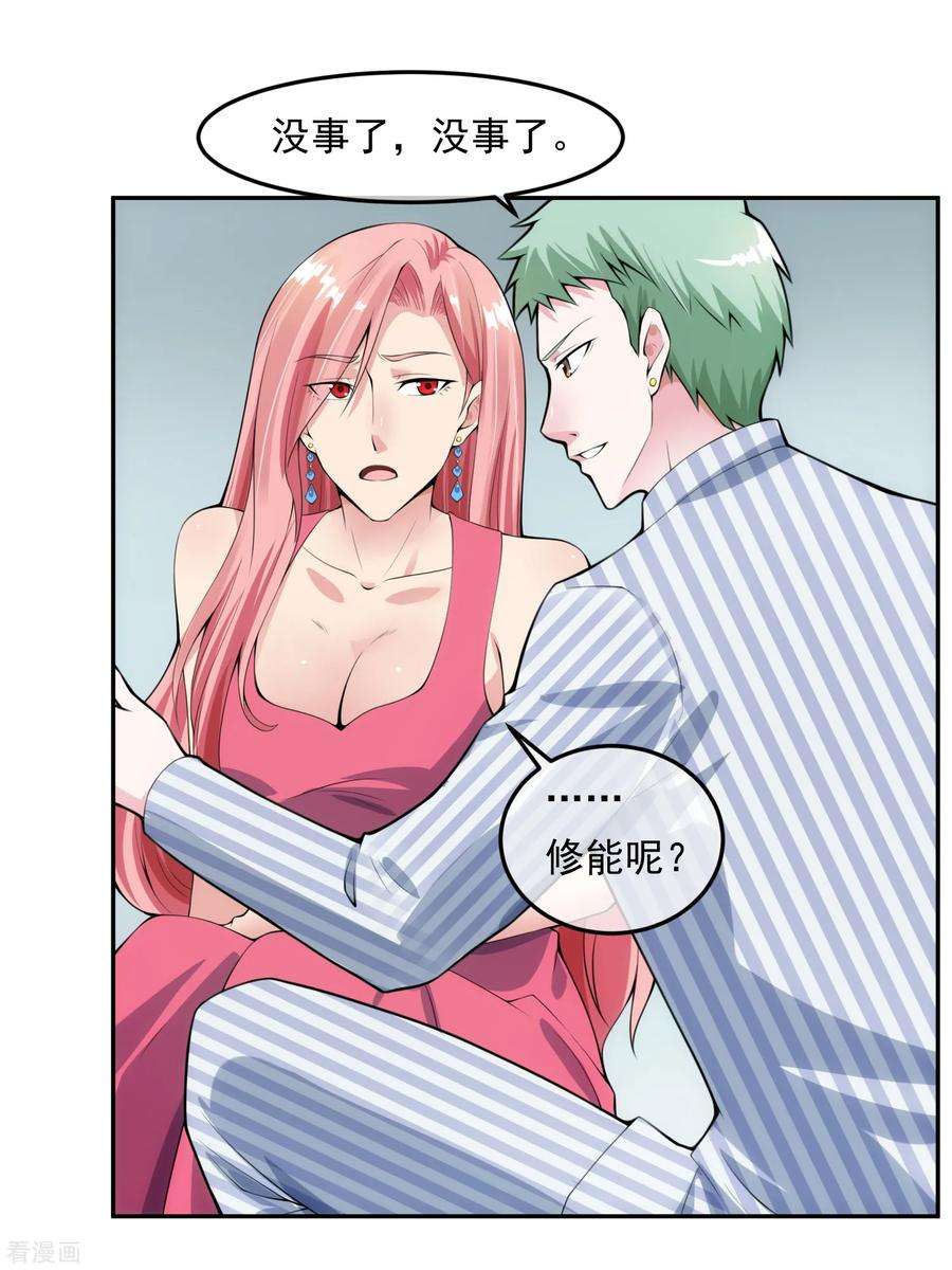 女王的陷阱101话 尘埃落定